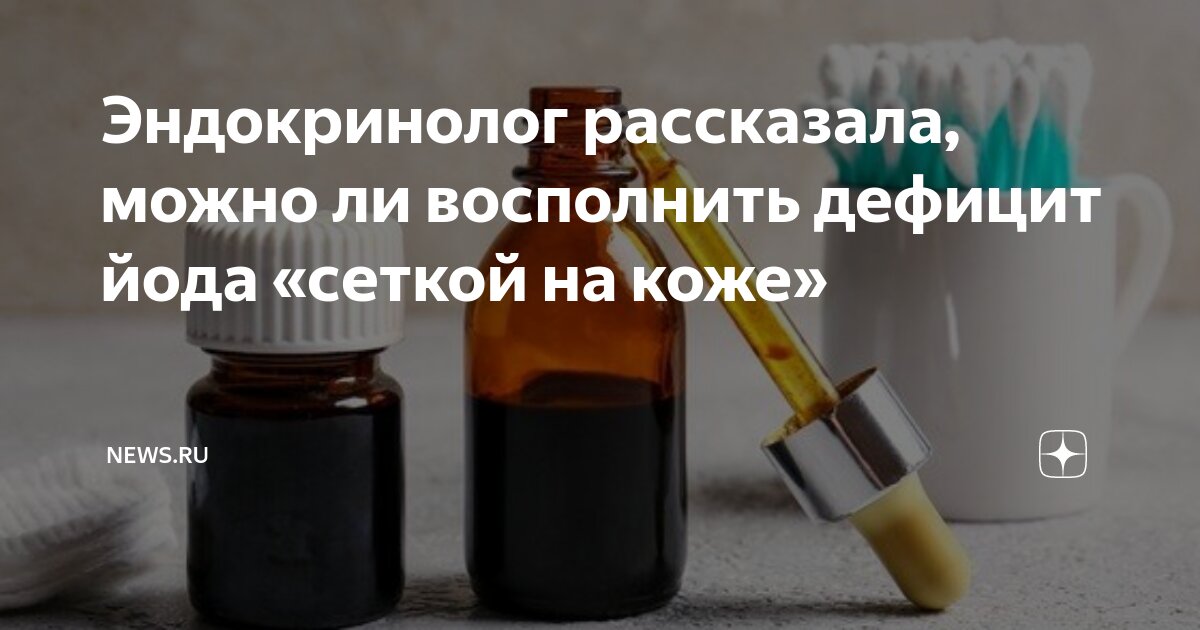 Можно ли принимать йод внутрь. Можно ли принимать йод внутрь