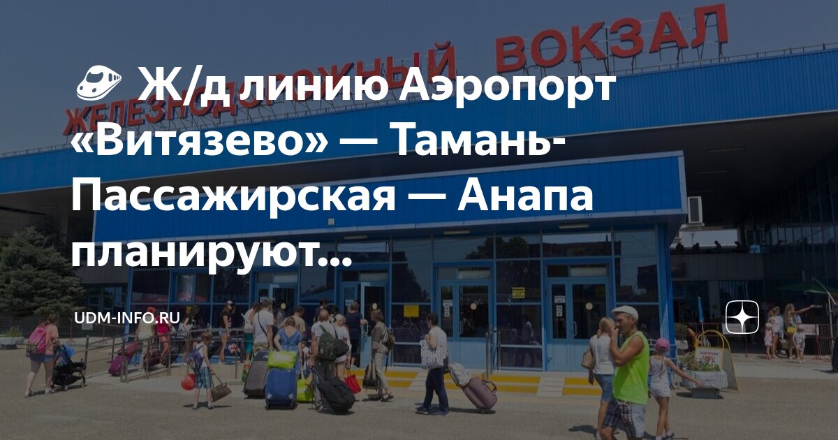 Пассажиров анапа