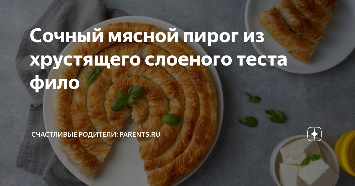 Как сделать французский мясной пирог с листовым тестом – простой рецепт