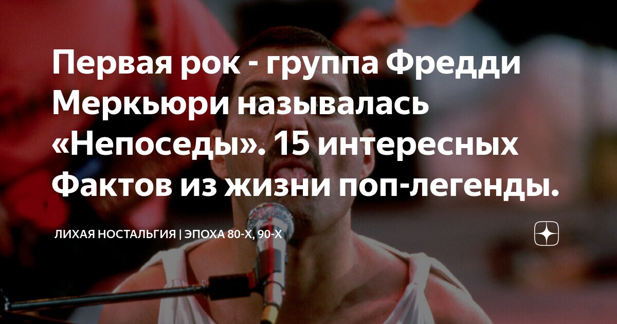 куин группа мама. стихи про группу куин. перевод названия группы меркьюри. фредди меркьюри 1982. день памяти фредди меркьюри.