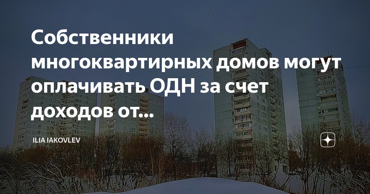 Управляющая компания многоквартирного дома. Собственники помещений в многоквартирном доме. Одн в мкд. Тсж многоквартирного дома. Нто это объект.