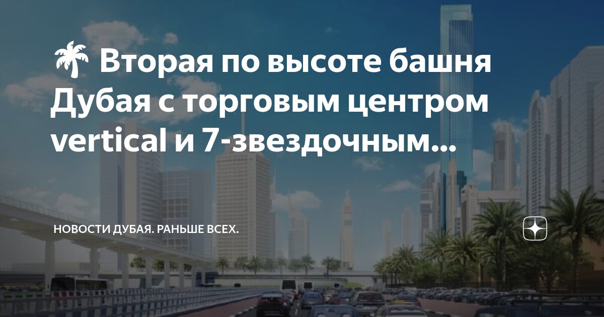 Вертикаль башни. Вертикаль башни