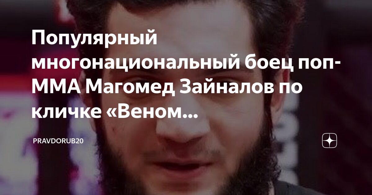 зайналов магомед выпал
