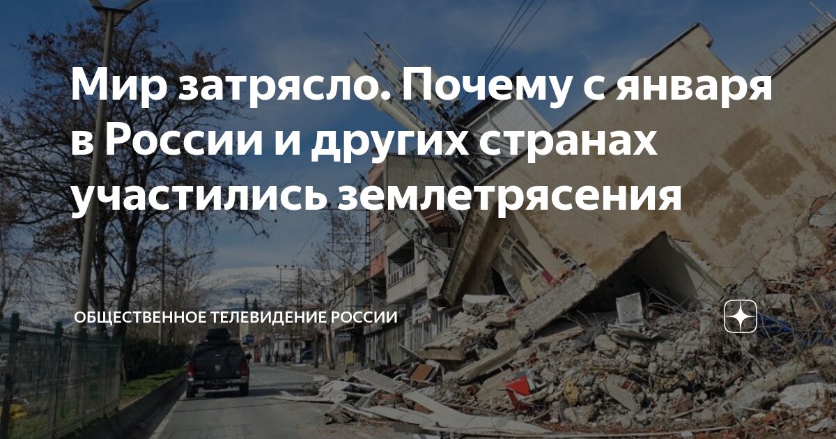 почему в японии часто происходят землетрясения.