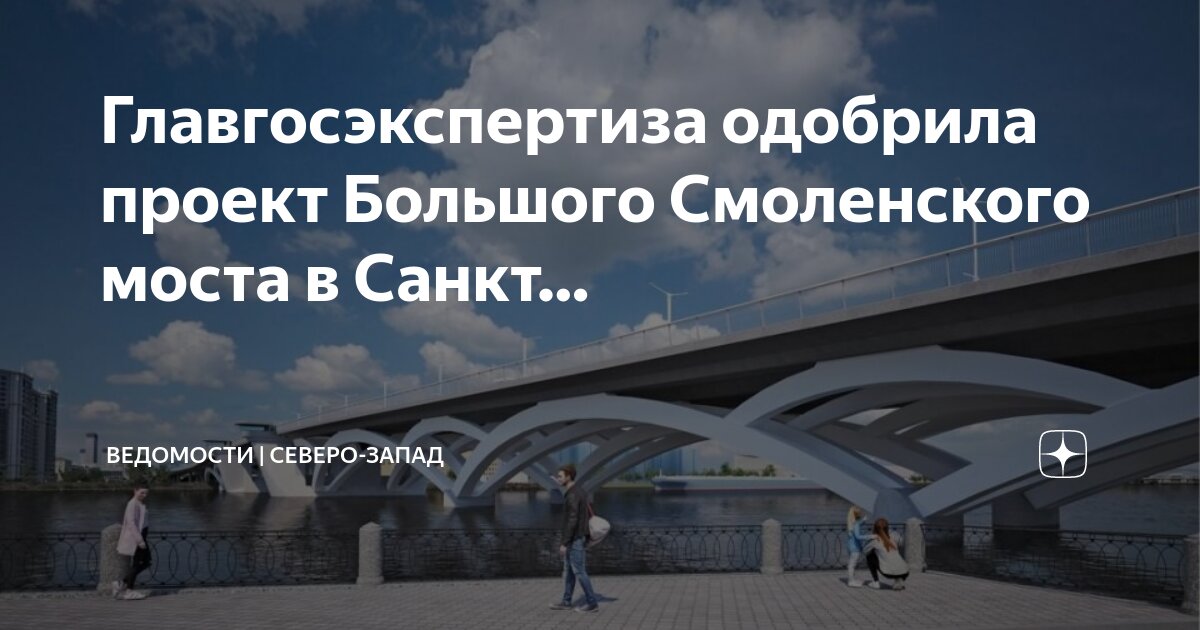 большой смоленский мост спб проект. мост новый в санкт-петербурге коллонтай. новый мост в спб через неву. большой смоленский мост спб. строительство большого смоленского моста в петербурге.