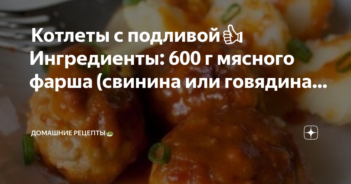 Ккал в куриной котлете. Котлета из говяжьего фарша калорийность. Котлета в черном белом. Котлеты шеф перекресток. Котлета из говяжьего фарша калорийность.