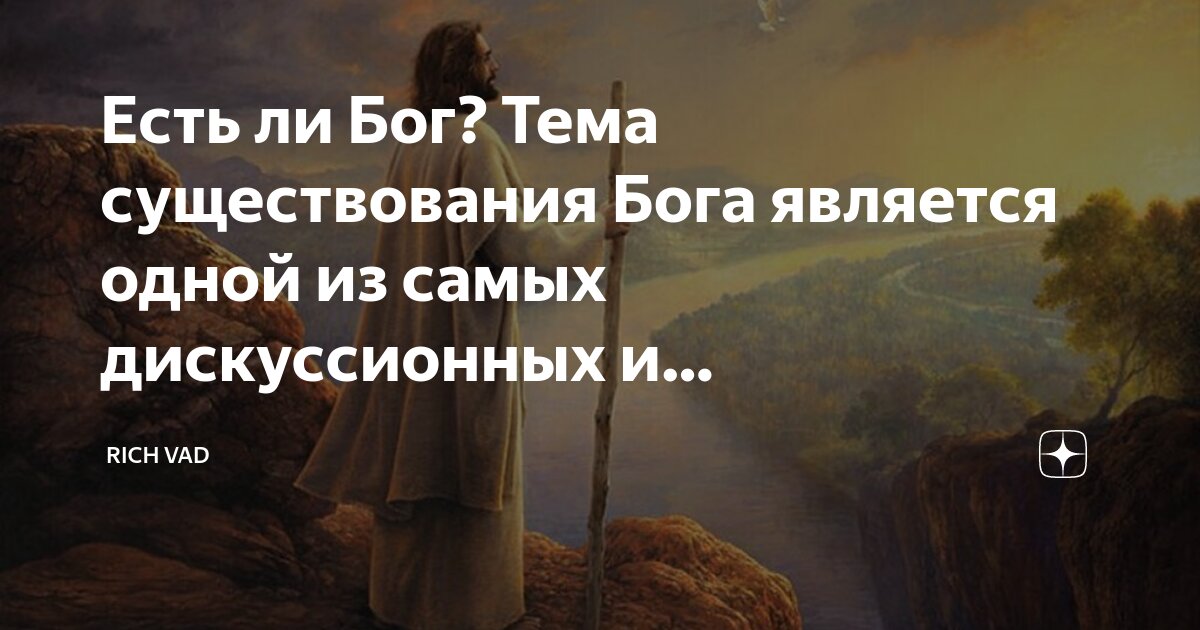 Декарт о боге кратко. Перводвигатель аристотеля. Подтверждение существования бога. Творение бога. Будете как боги бытие.