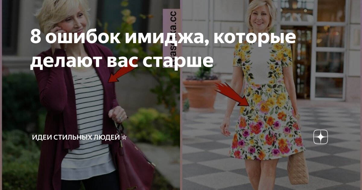 Ошибок имиджа. Ошибок имиджа
