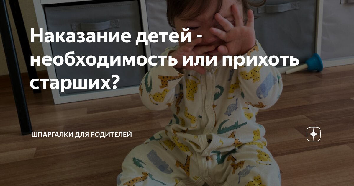 Наказывает детей за грехи родителей