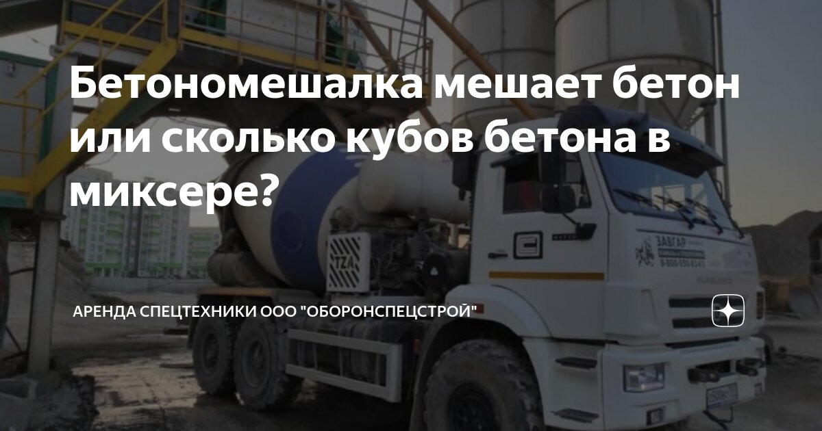Бетономешалка мешает бетон мем. Бетономешалка песня текст. Бетона мешалка мешает бетон. Стих про бетономешалку. Бетономешалка мешает бетон текст.
