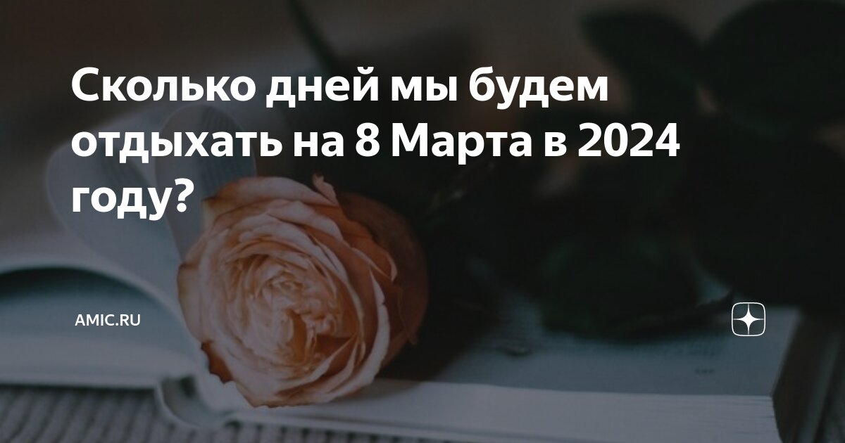 как отдыхаем на 8 марта. нерабочие дни в казахстане 2021. как отдыхают казахстанцы в марте 2024. как отдыхают казахстанцы в марте 2024. календарь на 2023 год с праздниками и выходными.