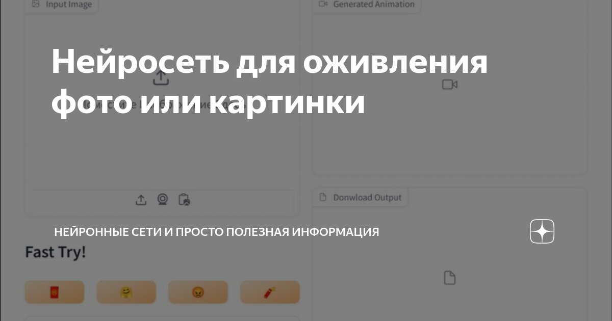 Нейросеть для оживления фото или картинки | Нейронные сети и просто ...