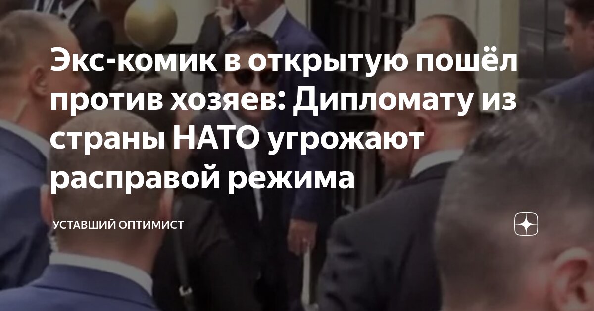 Уставший оптимист. Уставший оптимист дзен. Уставший оптимист картинки. Усталый оптимист. Уставший оптимист ютуб.