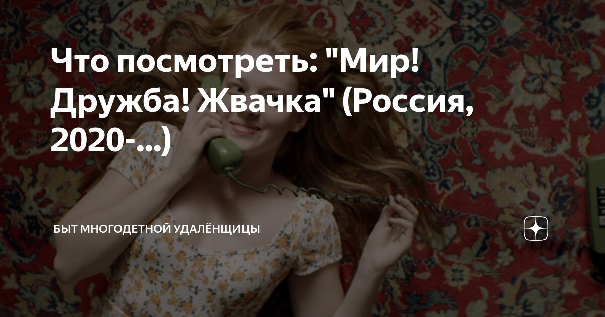 Мир дружба жвачка мало огня. Мир дружба жвачка сериал юрий борисов. Мир дружба жвачка саундтрек. Мир дружба жвачка мало огня. Мир дружба жвачка мало огня.