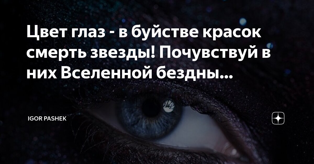 Почувствуй вселенную. Почувствуй вселенную