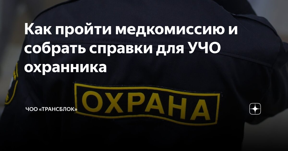 прохождение медкомиссии после лишения. медицинская справка после лишения. новая медсправка после лишения прав. справка медицинская водительская. медицинская комиссия.