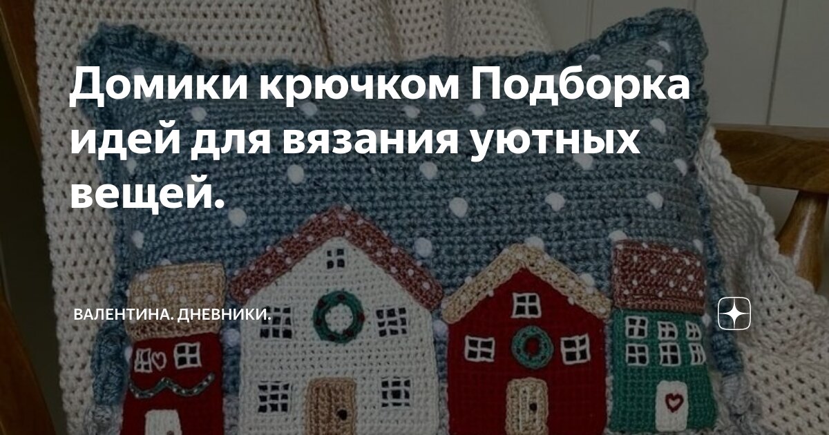 Брелок хрюшка крючком. Вера терекбаева вязаные игрушки мастер класс. Открытки про вязание. Вязаные сердечки спицами. Вязаные игрушки с добрым утром.