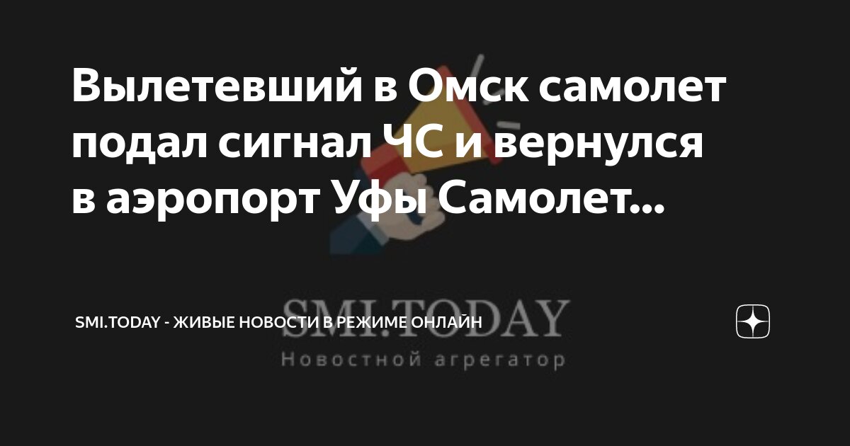 карбышева. омск новости аэропорта. задержка рейсов в домодедово. м. аэропорт омск зал ожидания.
