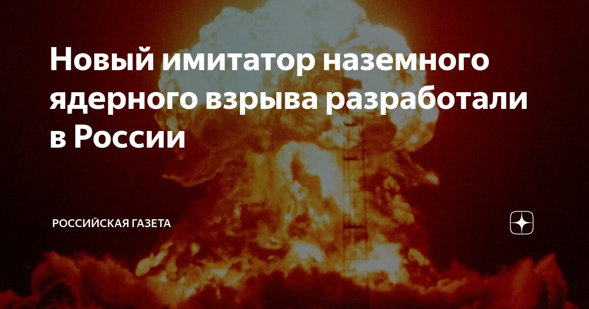 Симулятор взрыва ядерной бомбы. Симулятор ядерной бомбы 3. Имитатор ядерного взрыва иу-59. Имитатор ядерного взрыва иу-59. Имитатор ядерного взрыва на полигоне.
