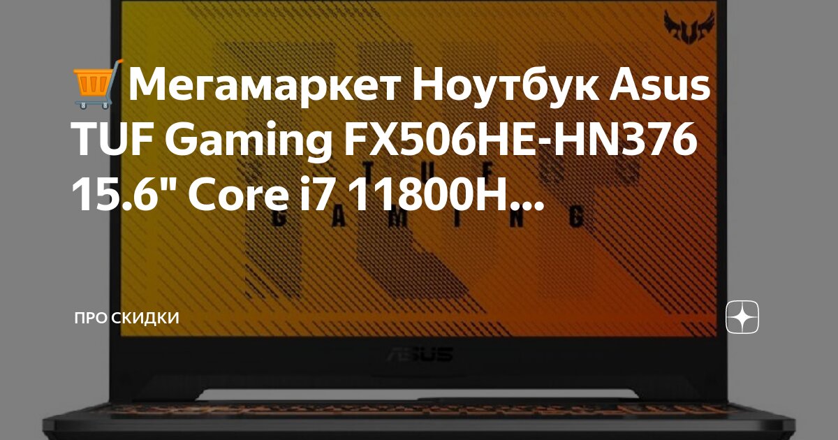 Asus tuf gaming a17 fx706. Asus tuf fx506. 6 ноутбук asus tuf gaming f15 отзывы. 15. ноутбук игровой asus tuf f15 fx506he-hn011t.