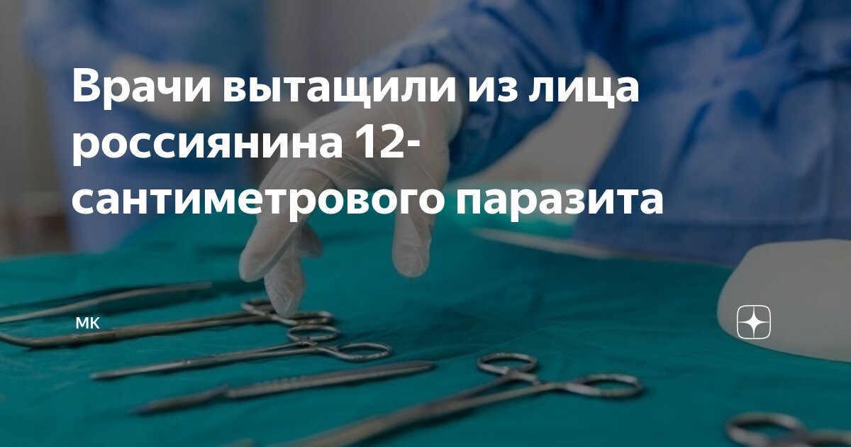 Врач паразитолог. Врач паразитолог. Прием врача паразитолога. Таблетки от паразитов в организме человека. Врач паразитолог.