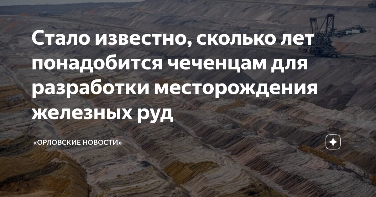 костомукша горно-обогатительный комбинат. костомукшское железорудное месторождение. корпанга костомукша. карельский окатыш центральный карьер. карельский окатыш костомукша.