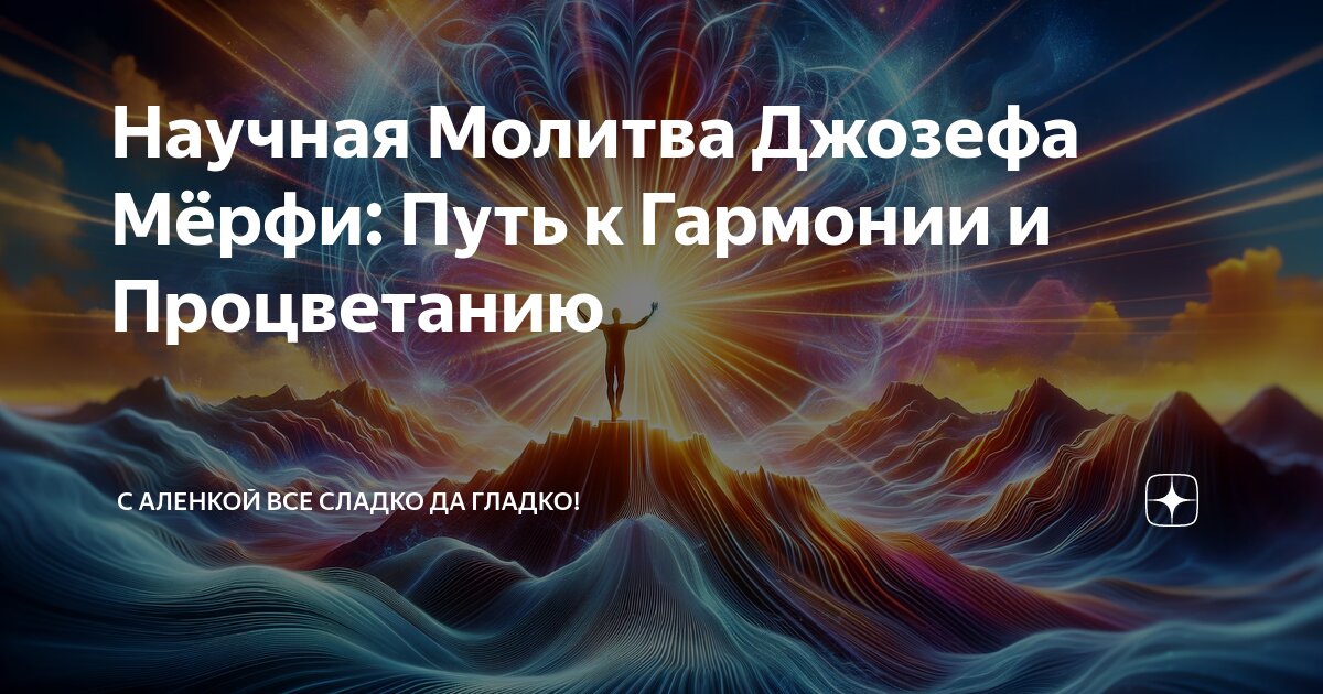 12 семейных молитв о гармонии и счастье