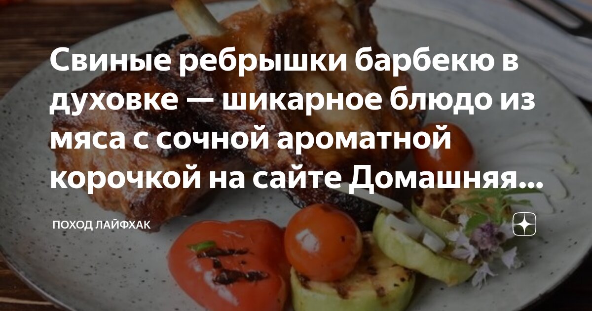 Ребра свиные в духовке рецепт с картошкой