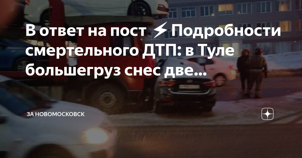 авария на трассе тула новомосковск. дтп новомосковск тульская. дтп новомосковск тульская. дтп новомосковск тульская область вчера. дтп новомосковск тульская.