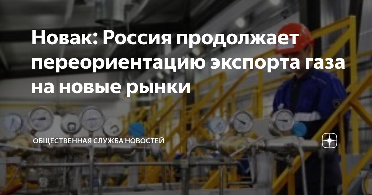 В какие страны экспортируется газ
