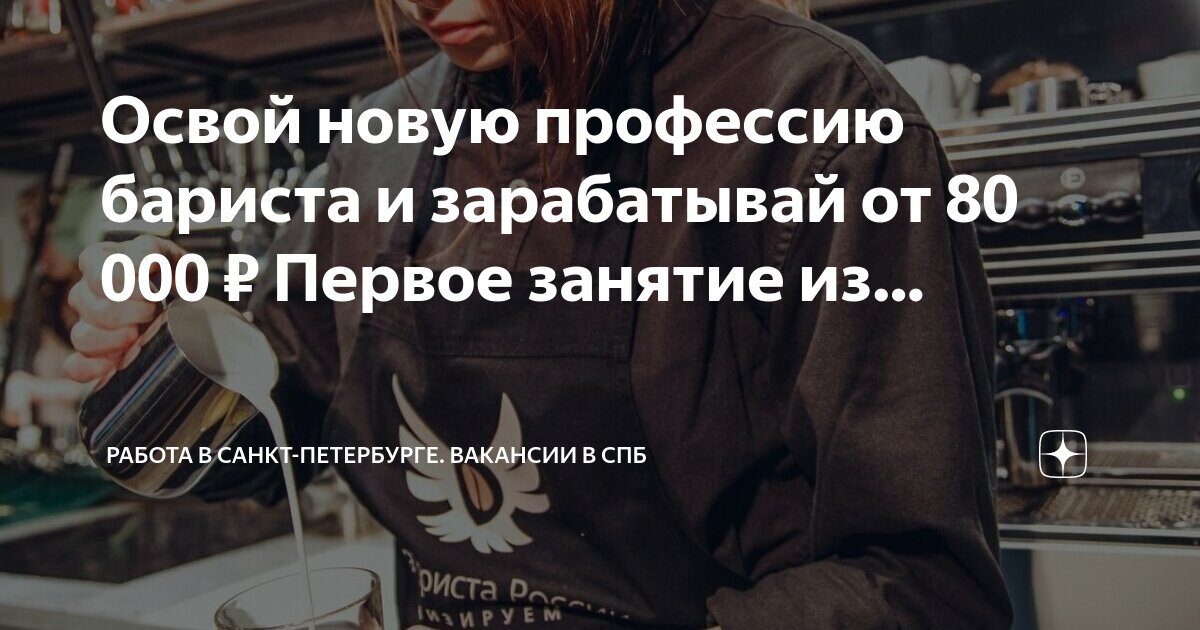 обязанности бариста в кафе. цитаты про бариста. фразы бариста. трудовые функции бариста. шеф бариста обязанности.