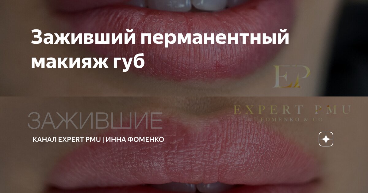 перманентный татуаж губ. мастер татуажа. перманентный макияж губ курсы. перманентный макияж гу. перманентный макияж татуаж.