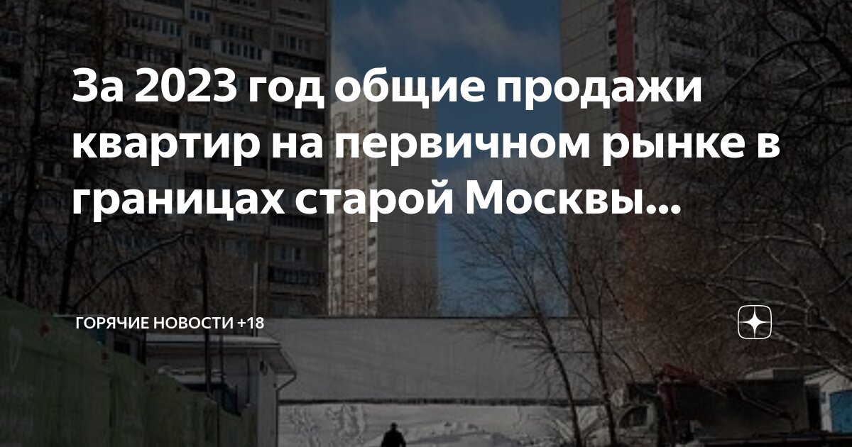 график отключения горячей 2023 москва