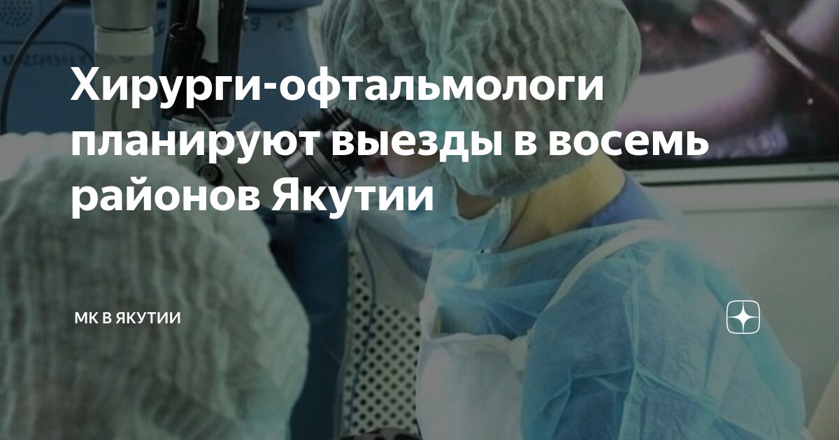 "глазная клиника", герхард. прием офтальмолога хирурга. прием офтальмолога хирурга. прием офтальмолога хирурга. академика с.