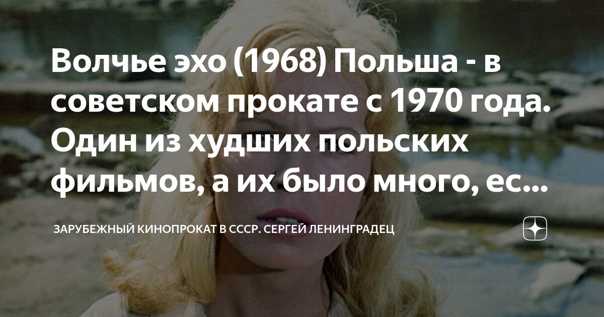 Фильм волчье эхо 1968 год. Волчье эхо фильм 1968. Волчье эхо фильм 1968 кадры. Волчье эхо фильм. Эхо 1968.