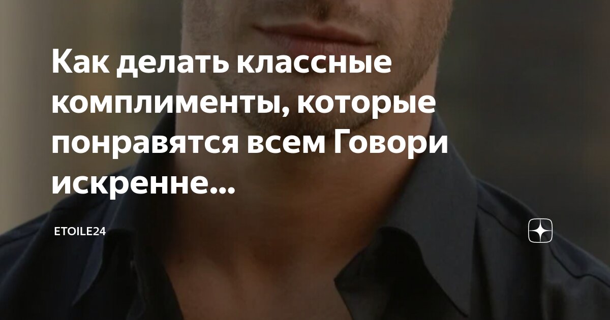 Как сделать комплимент. Комплимент про карие глаза девушке. Комплимент про глаза. Про глаза красивые слова своими словами. Комплимент про глаза мужчине.