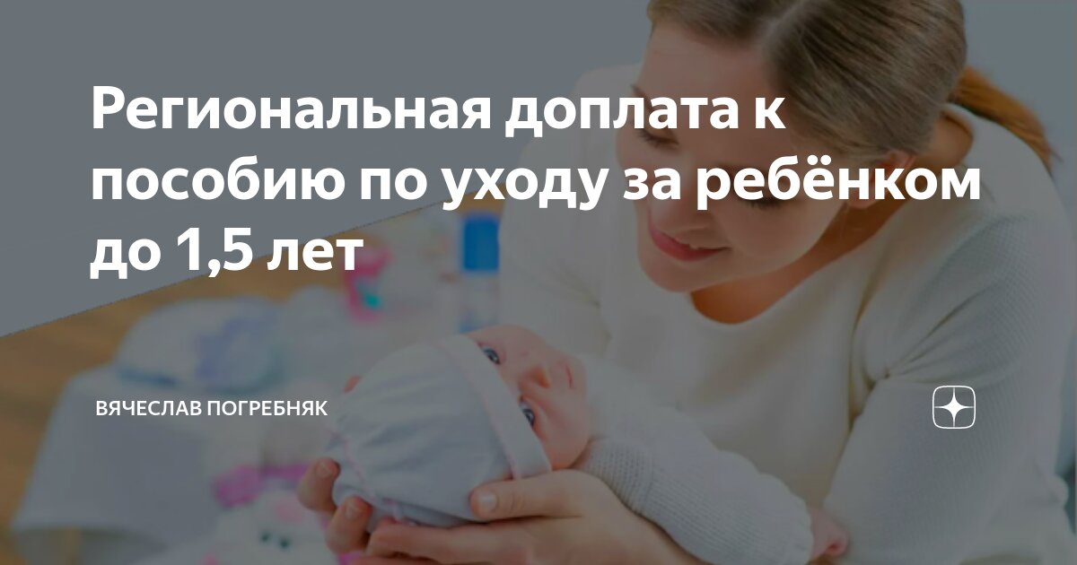 Как рассчитать районный коэффициент 1. Мрот для расчета пособия по уходу за ребенком до 1. 5 лет организация. Количество дней по уходу за ребенком до 1. Возврат из отпуска по уходу за ребенком.