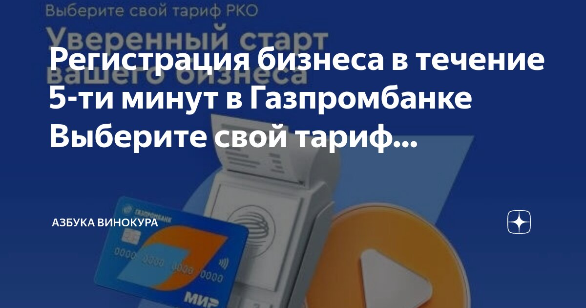 газпромбанк гбо бизнес