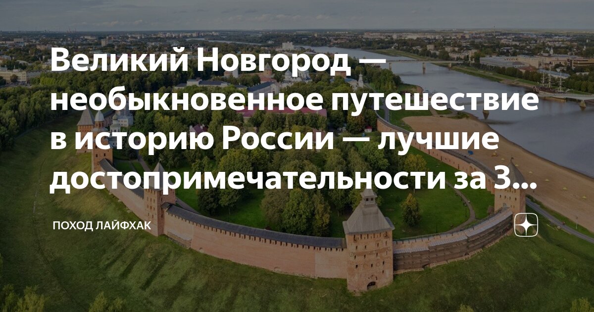 Великий Новгород - прошлое в фотографии