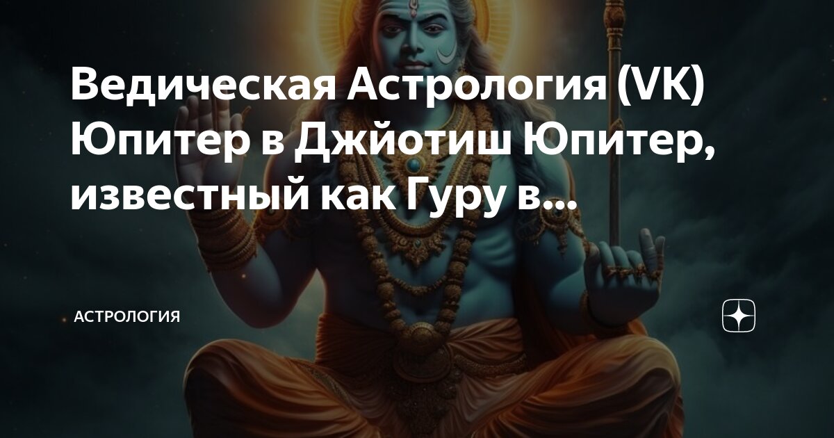 4 ведическая астрология. Дома в натальной карте ведическая астрология. Дома в астрологии джйотиш. 4 ведическая астрология. Дома дхарма артха кама мокша.