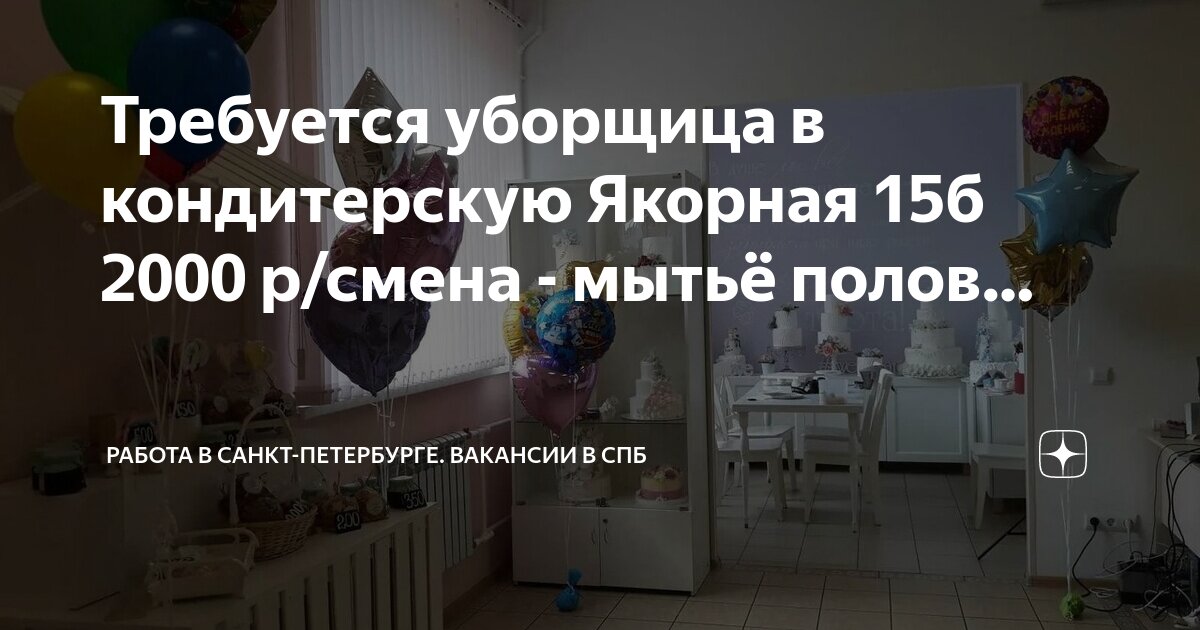 Спб вакансии уборщица частичная