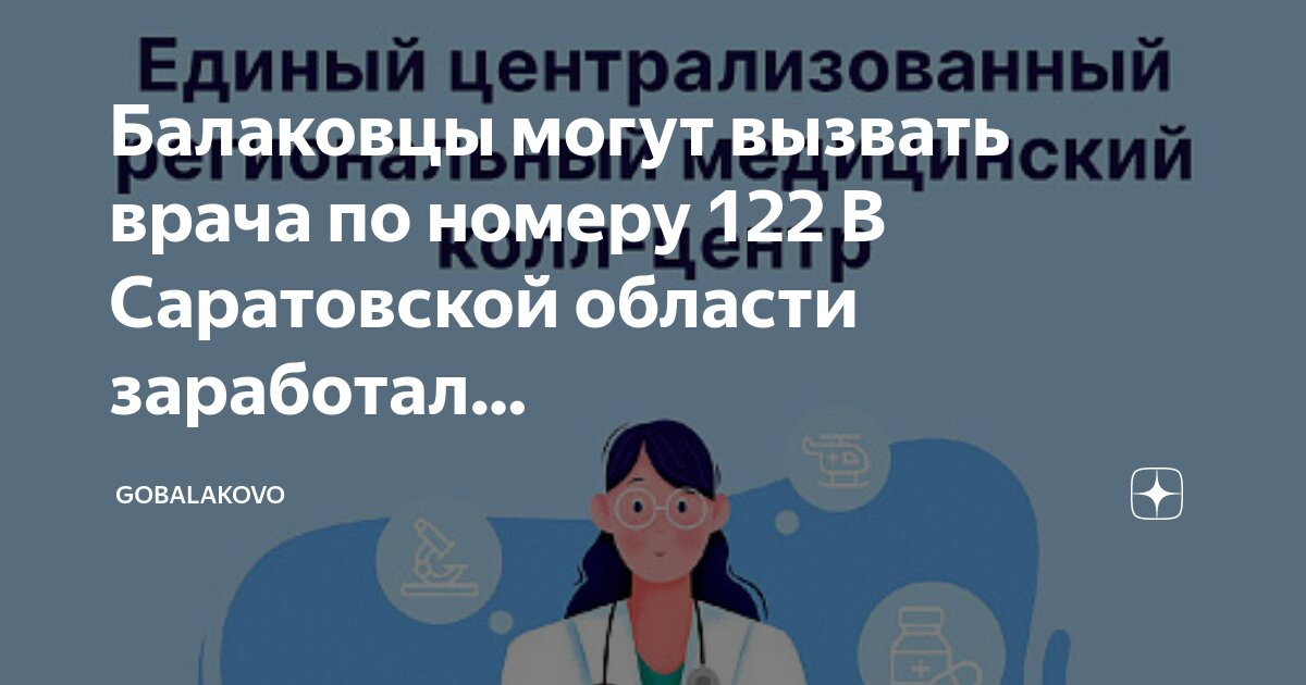 Кол центр вызов врача на дом. Кол центр вызов врача на дом