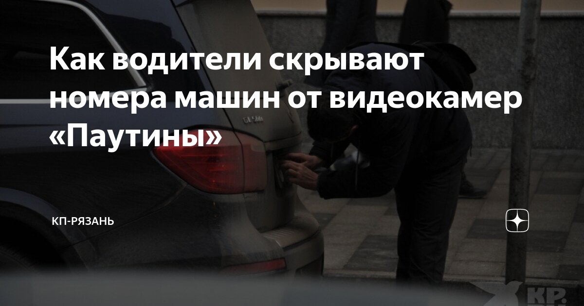 Закрытие номеров от камер на парковке. Скрытие номерного знака на авто. Защита номера от камер. Магниты на номера от камер. Магниты на номера от камер.