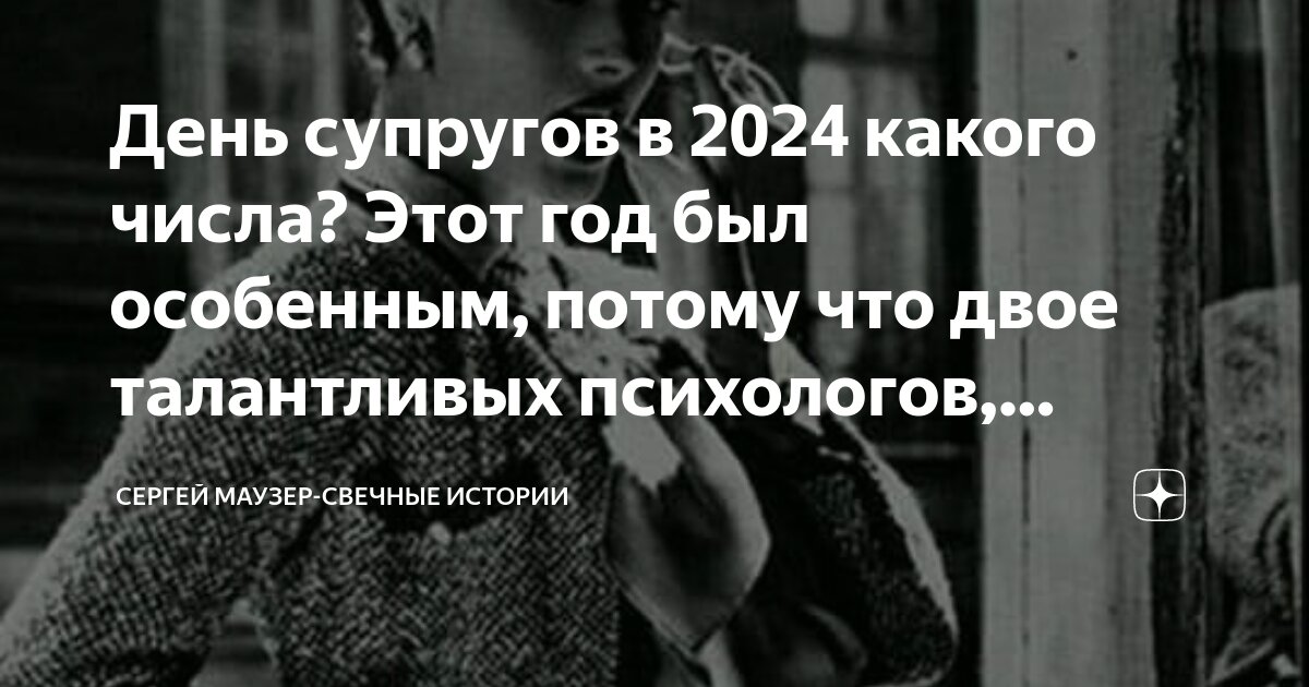 День супругов. День супругов. День супругов в 2024 году. 8 июля день петра и февронии. 8 июля праздник петра и февронии.