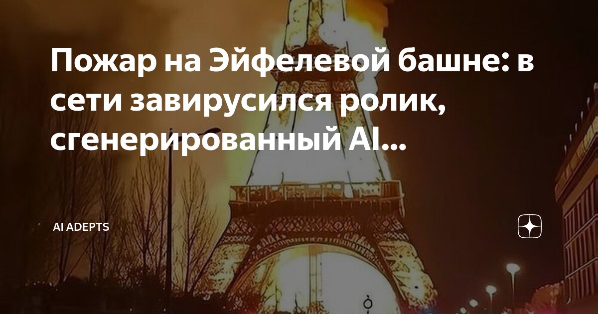 Красная эльфивая башня. Пожар в эйфелевой башне. Эльфивая башня горит 2024. Телебашня в париже. Светящаяся эйфелева башня.