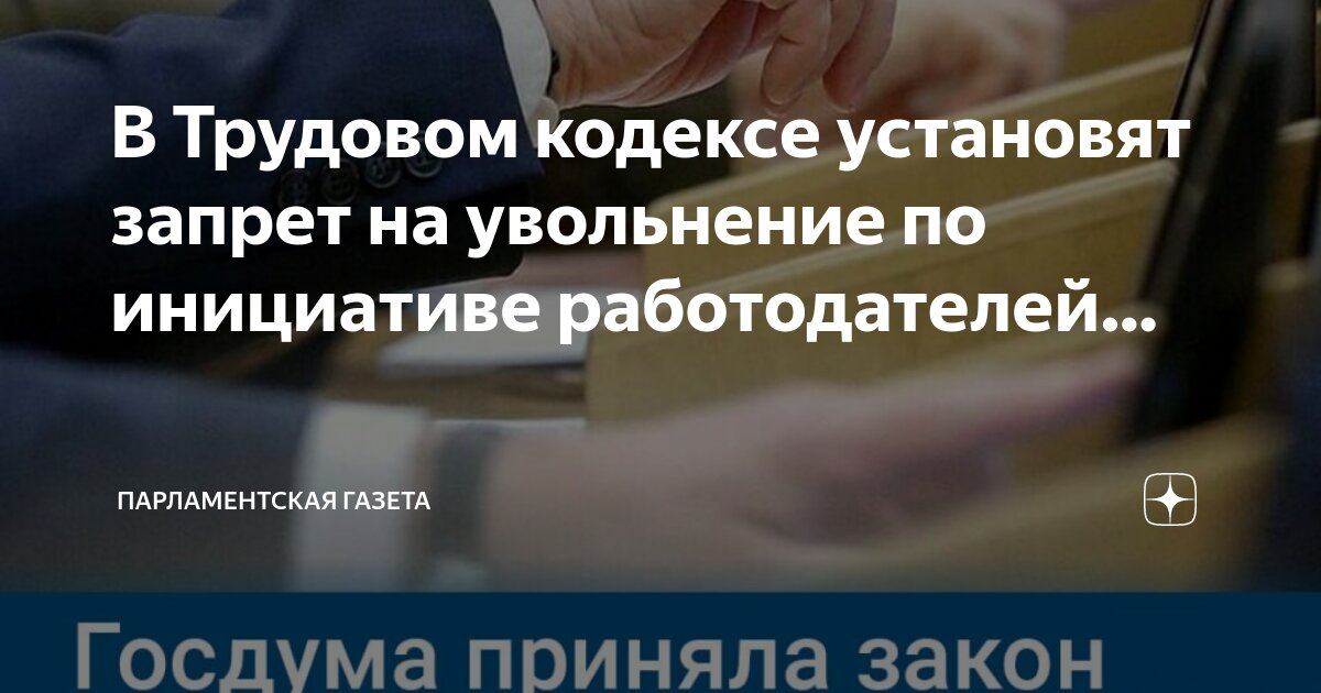 Сокращение предпенсионера в 2025 по инициативе работодателя. Сокращение предпенсионера в 2025 по инициативе работодателя