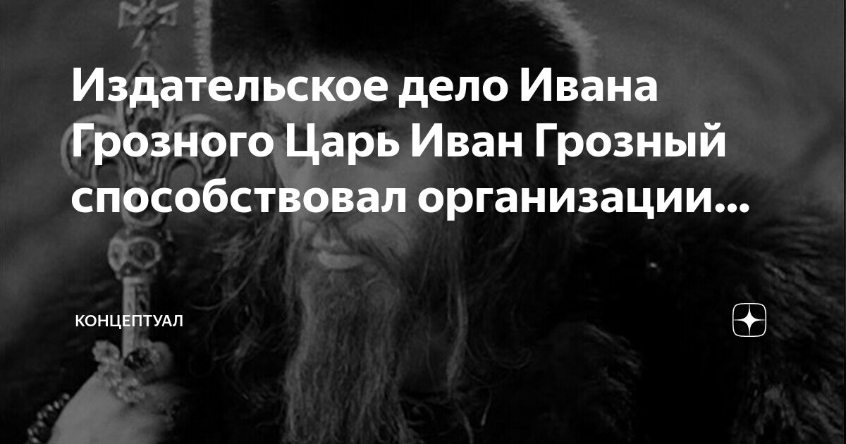 Ерчака слово и дело ивана грозного. Ерчака слово и дело ивана грозного. Слово и дело ивана грозного читать. Ерчак слово и дело ивана грозного. Дела ивана грозного.