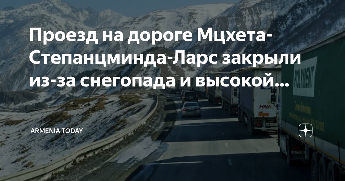 дорога ларс тбилиси. край земли верхний ларс. мцхета-степанцминда-ларс. грузия верхний ларс серпантин. новая дорога верхний ларс.