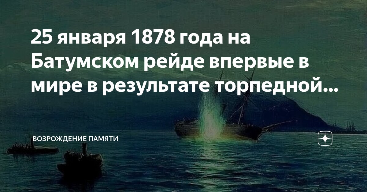 февраль 1878 года