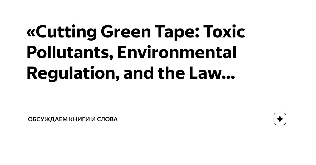 «Cutting Green Tape Toxic Pollutants, Environmental Regulation, and